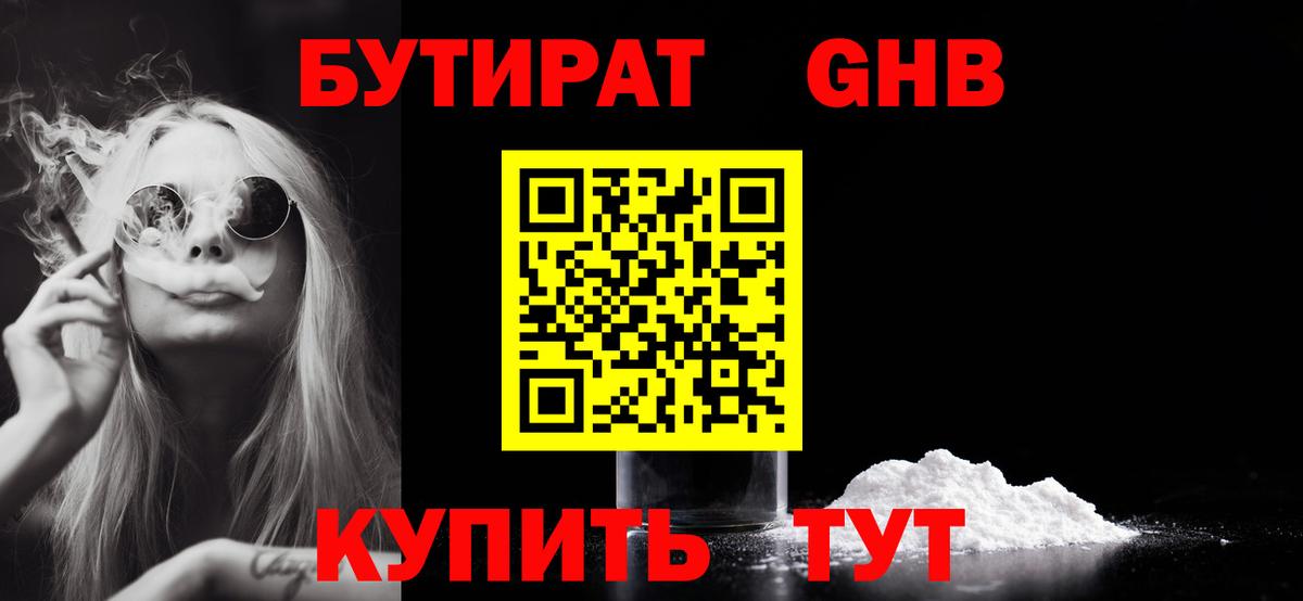 Бутират 99%  Вход с VPN  Избербаш 