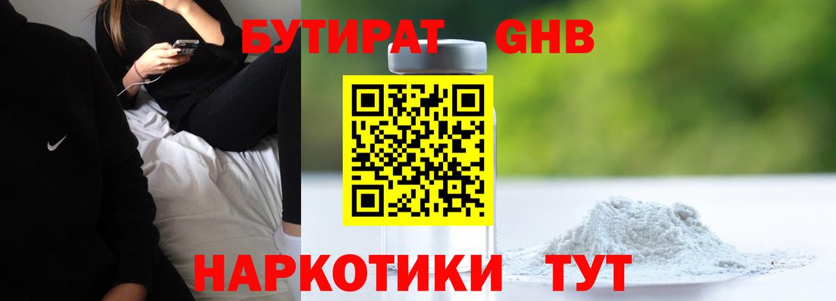 БУТИРАТ 99% Избербаш