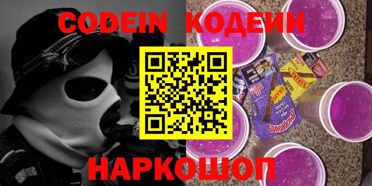 Избербаш  Codein Purple Drank  Вход с VPN  Кодеиновый сироп Lean Purple Drank 