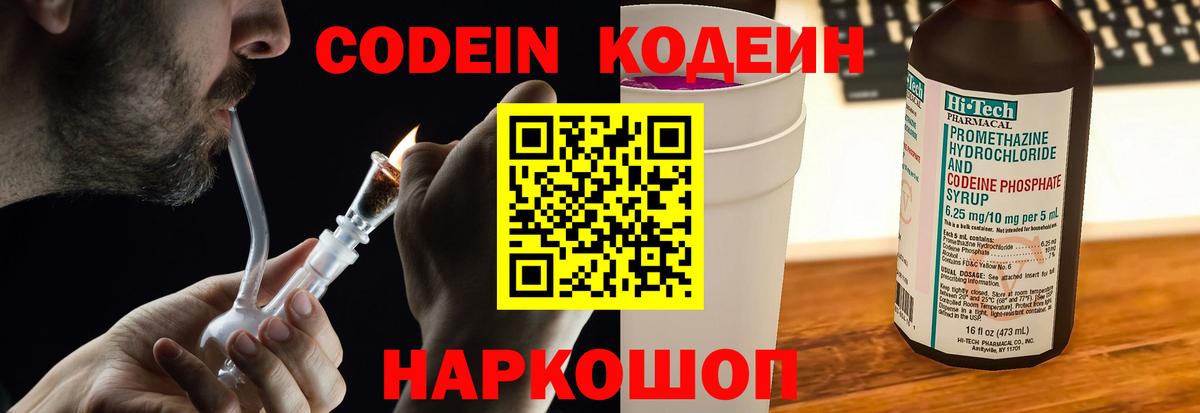 Кодеин Purple Drank Избербаш