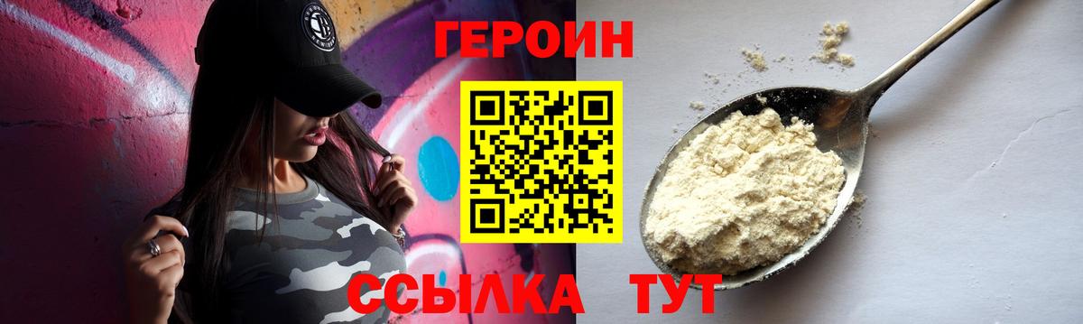 ГЕРОИН белый Избербаш