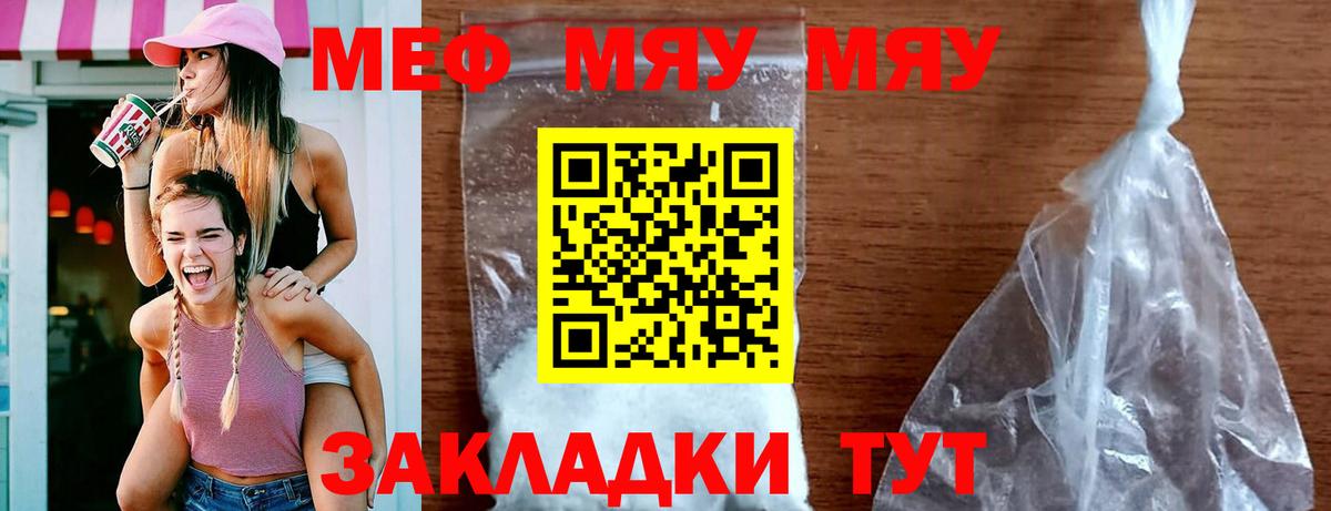 МЯУ-МЯУ  Вход с VPN  Мефедрон мяу мяу  Избербаш  наркота  Меф  Мефедрон 4 MMC 