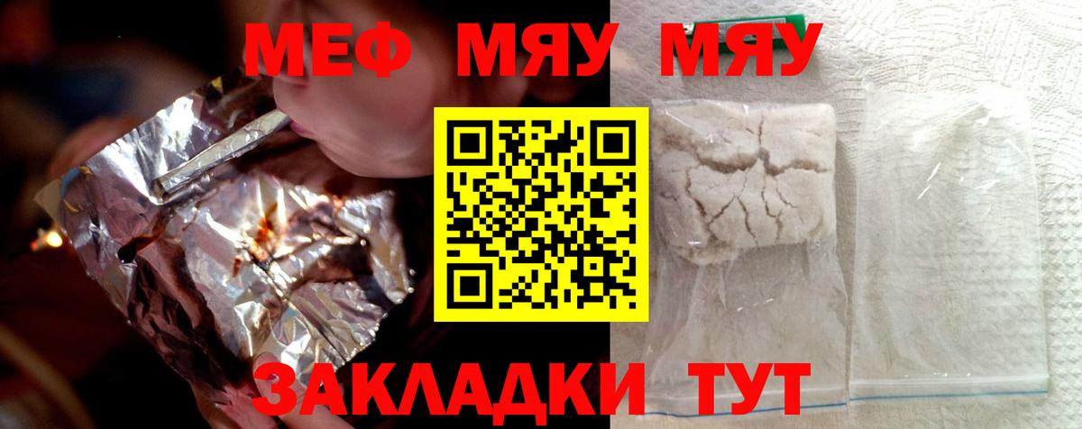 Меф мяу мяу Избербаш