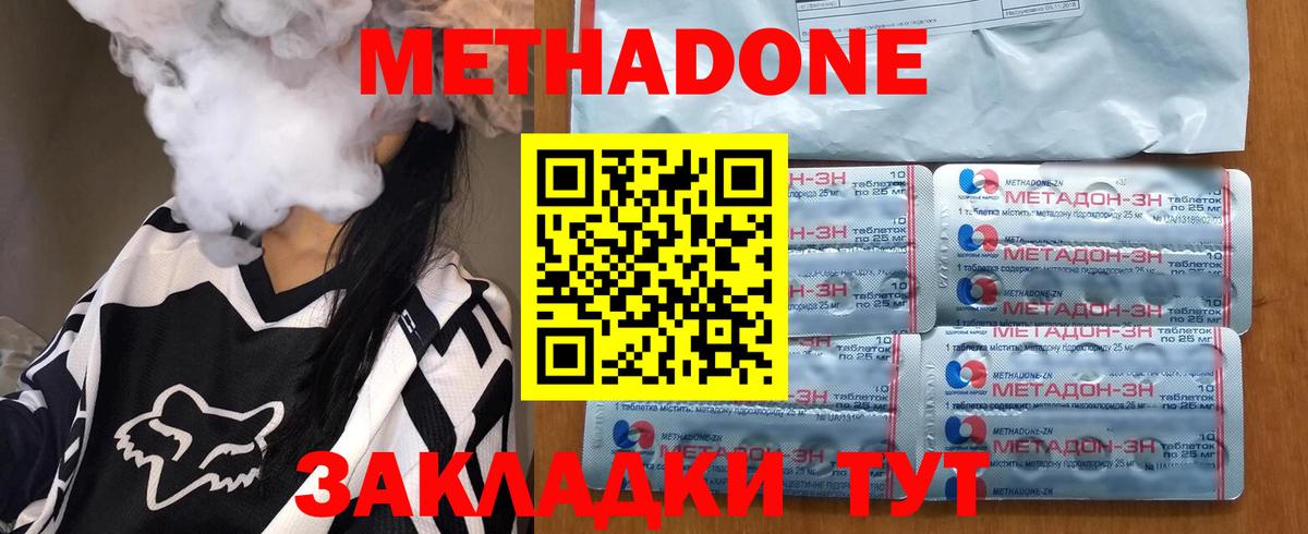 Метадон methadone Избербаш